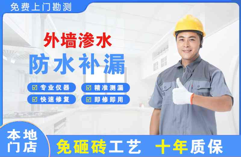 临夏县外墙渗水维修