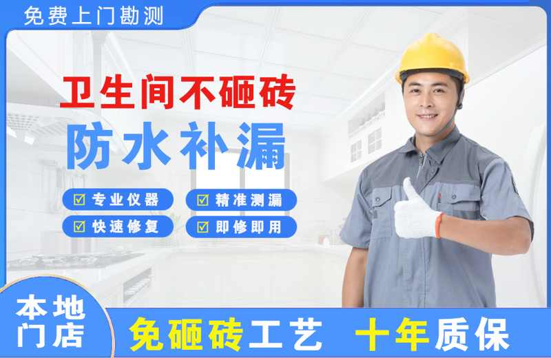 临夏县卫生间不砸砖修补漏水